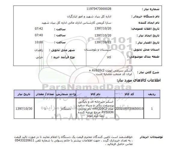 استعلام,اسکنر