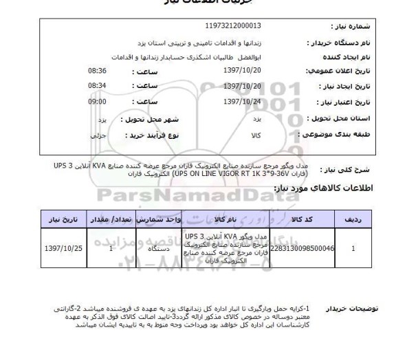 استعلام,مدل ویگور