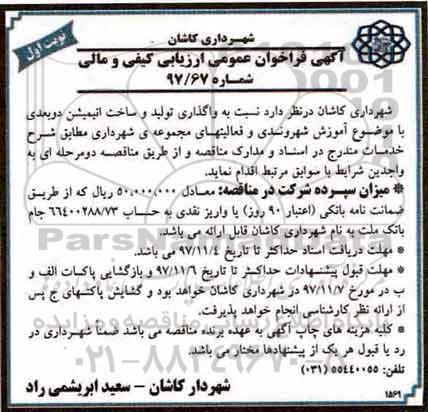 آگهی فراخوان, فراخوان واگذاری تولید و ساخت انیمیشن دوبعدی