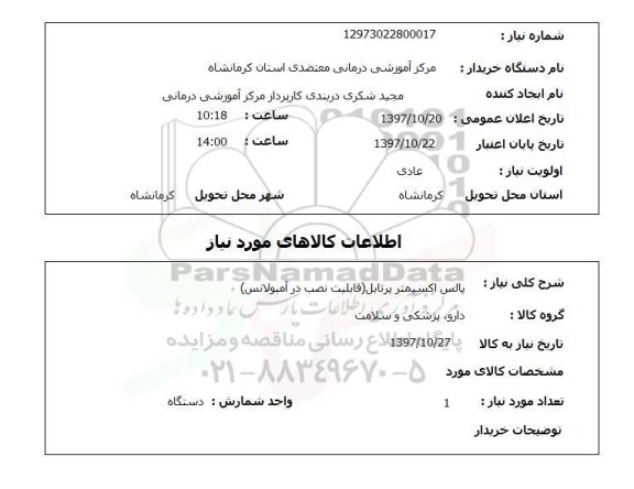 استعلام, پالس اکسیمتر پرتابل