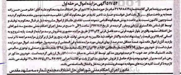  مزایده خودرو سواری mvm 