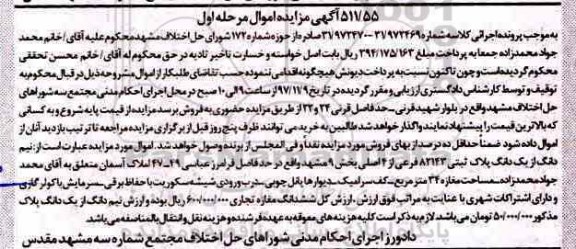 مزایده, مزایده مغازه 34 مترمربع 