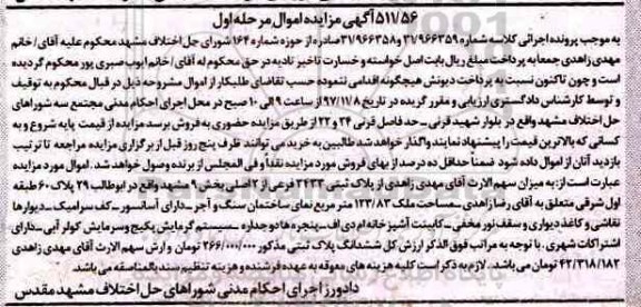 مزایده ،مزایده ملک به پلاک ثبتی 3433 فرعی از 2 اصلی