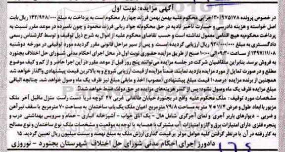 مزایده ، مزایده ملک به مساحت 79.8 مترمربع