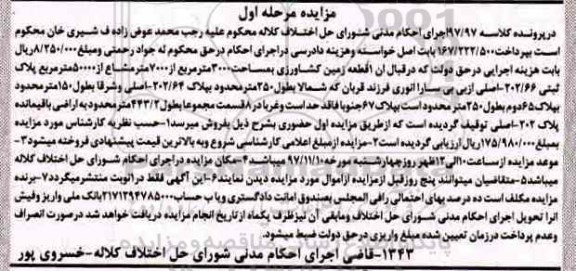 مزایده ،مزایده زمین کشاورزی به مساحت 3000 مترمربع