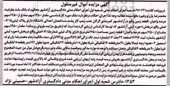 مزایده ، مزایده زمین به مساحت 17500 مترمربع 