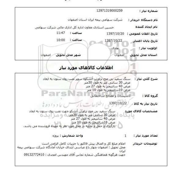 استعلام, سنگ سفید 