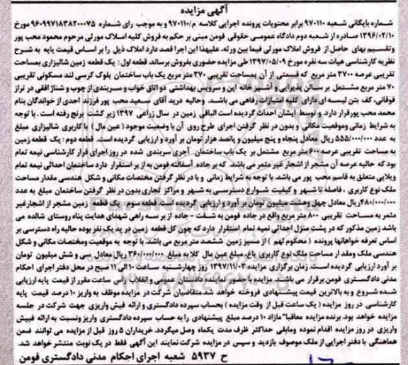 مزایده مزایده زمین شالیزاری به مساحت 3700 مترمربع
