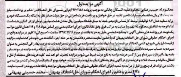 مزایده ،  مزایده خودرو پراید 