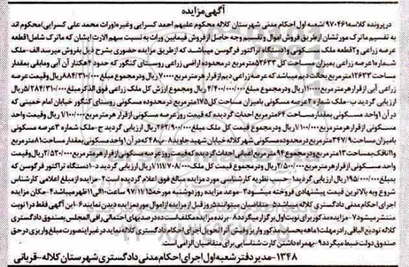 مزایده ملک مسکونی 