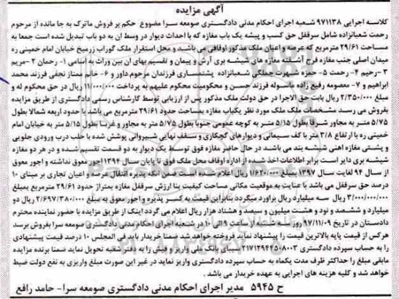 مزایده, مزایده مغازه به مساحت 29/61 مترمربع