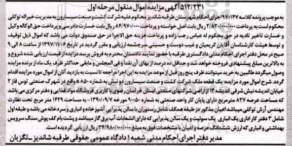 مزایده,مزایده یک قطعه ملک 827 مترمربع مرحله اول