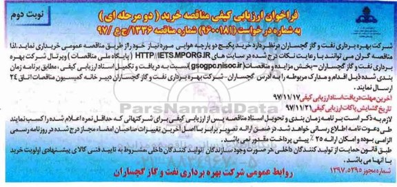 فراخوان ارزیابی کیفی مناقصه خرید دو مرحله ای,فراخوان خرید پکیج دو پارچه هوایی نوبت دوم 