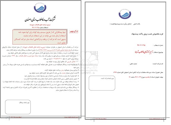 استعلام ترمیم ترانشه های فاضلاب