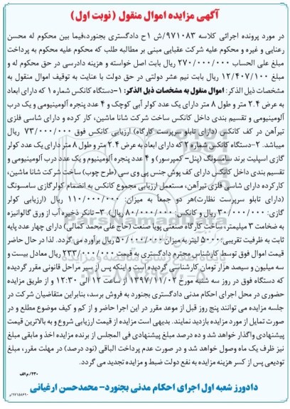مزایده ، مزایده دستگاه کانکس ...