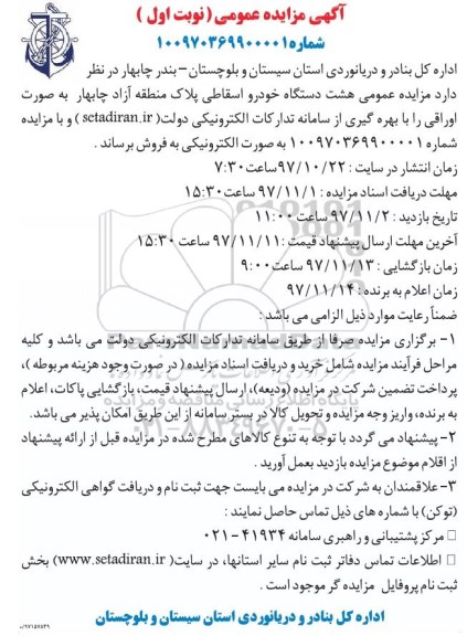 آگهی مزایده عمومی, مزایده عمومی هشت دستگاه خودرو اسقاطی
