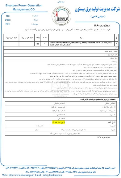 استعلام , استعلام ELECTRIC MOTOR ...
