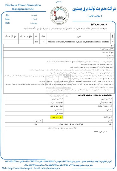 استعلام , استعلام ​PRESSURE REGULATOR, ELSTER SIZE 4 CLASS 600