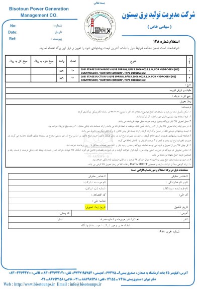 استعلام , استعلام 2DN STAGE DISCHARGE VALVE SPRING ...   