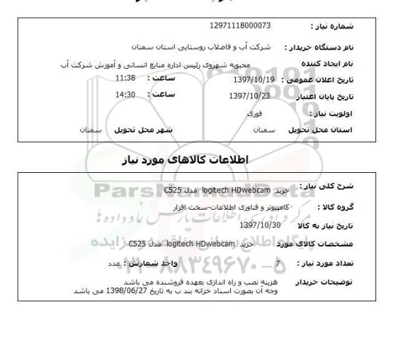 استعلام , استعلام logitech HDwebcam ...