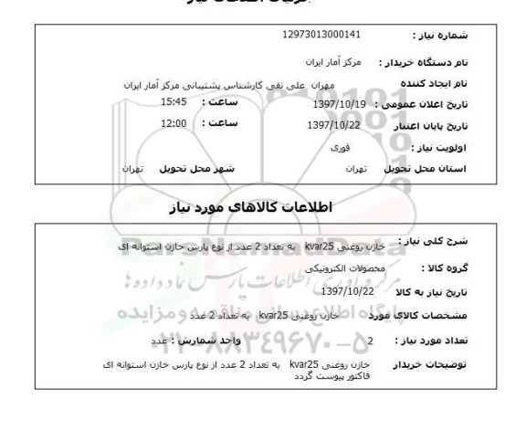استعلام , استعلام خازن ...