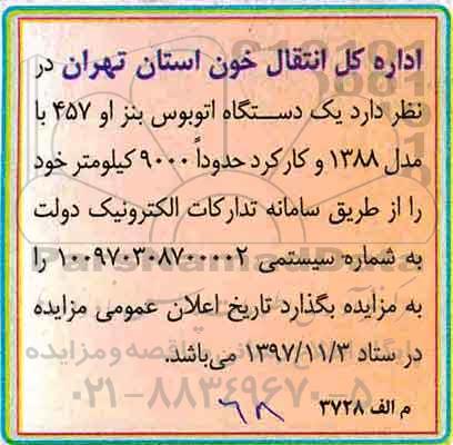 مزایده ، مزایده یک دستگاه اتوبوس بنز