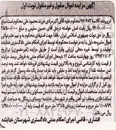 مزایده مزایده یکباب ساختمان مسکونی 1108.79 مترمربع نوبت اول