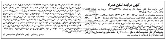 مزایده ،مزایده فروش خط کارکرده همراه اول 