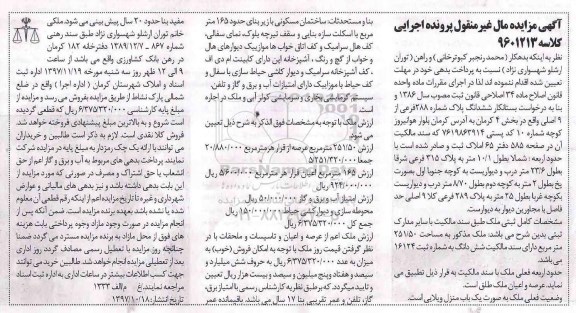 مزایده , مزایده ملک مسکونی حدود 165 متر مربع 