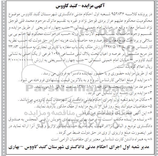 مزایده مزایده یکباب مغازه با کاربری تجاری 23.83 مترمربع