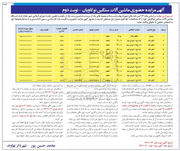 مزایده ,مزایده 11 دستگاه ماشین آلات سنگین - نوبت دوم