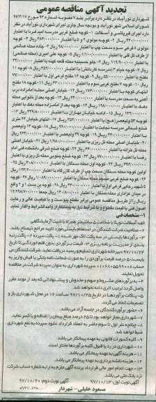 تجدید مناقصه عمومی , مناقصه اجرای قیرپاشی و آسفالت- نوبت دوم 