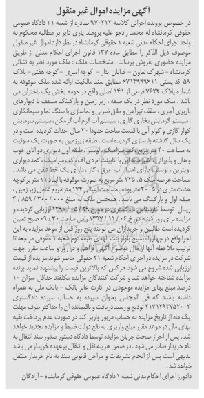 مزایده مزایده ملک شماره پلاک 7622 فرعی از 141 اصلی
