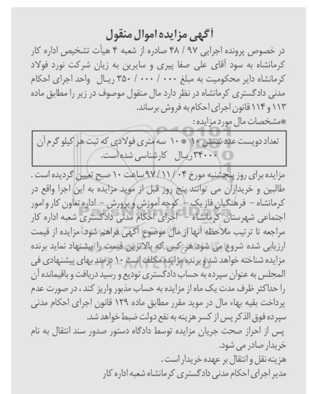 آگهی مزایده, مزایده تعداد دویست عدد شمش فولادی