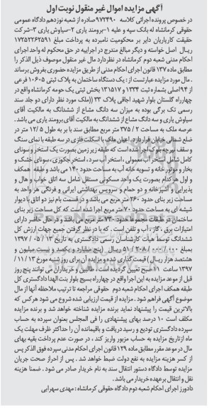 مزایده مزایده یک دستگاه ساختمان پلاک ثبتی 10605 فرعی نوبت اول