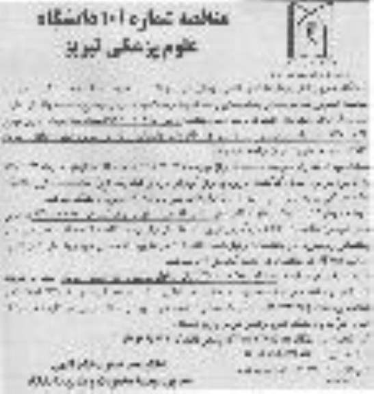 آگهی مناقصه, مناقصه خرید دستگاه ذخیره ساز 