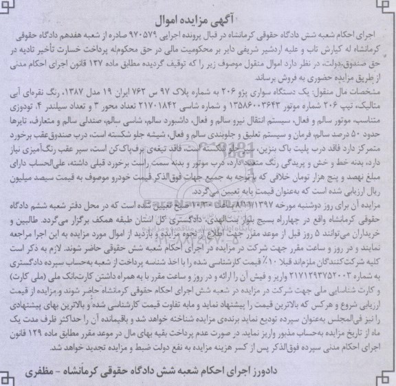 مزایده , مزایده یک دستگاه سواری پژو 206