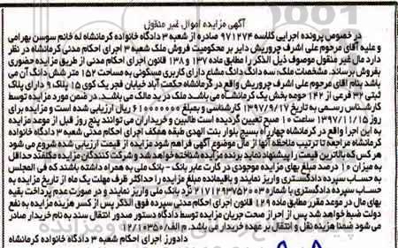 مزایده ،مزایده سه دانگ مشاع کاربری مسکونی 152 متر