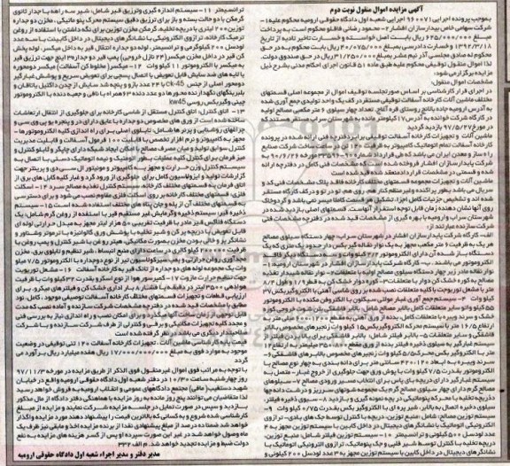 مزایده ماشین آلات تجهیزات کارخانه آسفالت