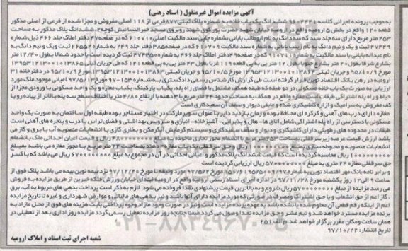 مزایده,  مزایده ملک به مساحت 253 مترمربع 