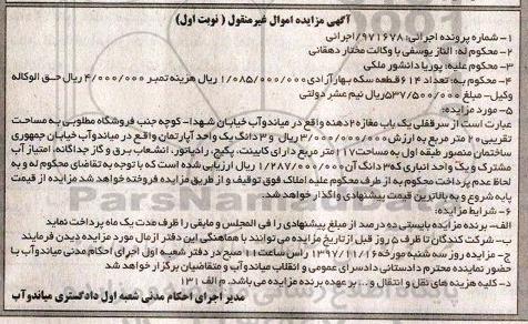 مزایده, مزایده مغازه به مساحت 20 مترمربع