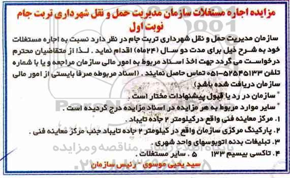 مزایده اجاره مستغلات