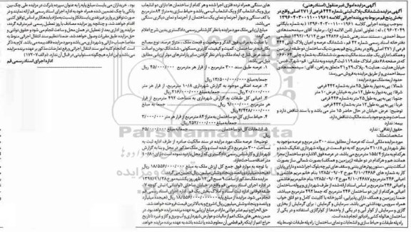 مزایده،مزایده ششدانگ پلاک ثبتی شماره 444 فرعی از 271 اصلی