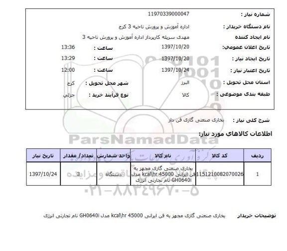 استعلام , استعلام جنت بخاری ...