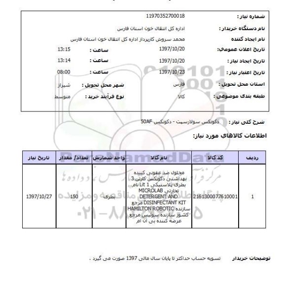 استعلام,استعلا دکونکس سولارسیت