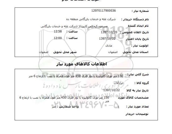 استعلام , استعلام توری ...