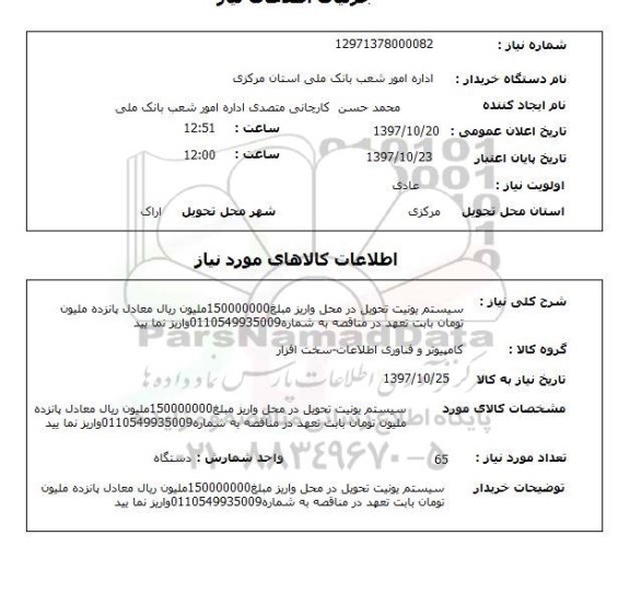 استعلام, سیستم یونیت 