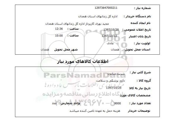 استعلام,استعلام  شربت متادون 