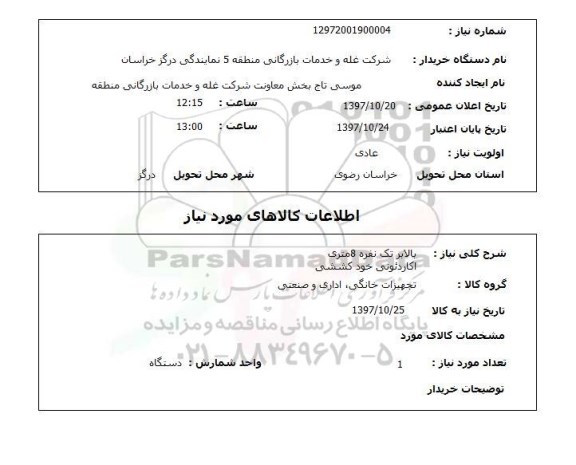 استعلام,بالابر