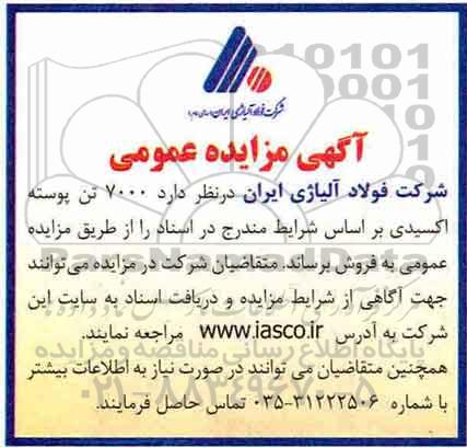 مزایده, مزایده فروش 7000 تن پوسته اکسیدی